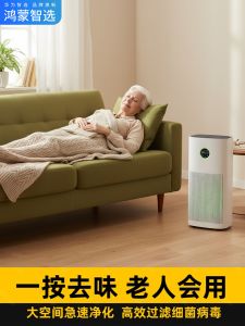 Huawei Intelligent Selection Elderly Room Air Purifier Bedroom Indoor Home Use Smoke Dust Mite Machine Odor Elimination Formaldehyde Removal