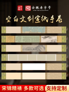 Zifangzhai Cuộn Giấy Cao Cấp Song Jin Dày Dặn Tem Du Lịch Bộ Sưu Tập Giấy Nghệ Thuật Thư Pháp Cuộn Dài Chiết Giang