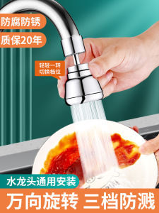 Kitchen Faucet Extender Anti-splash Water Tool Rotatable Universal Connector Bubble Maker Spout for Home Decoration Materials
