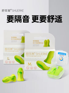Shu Er Ke Sleep Earplugs Noise Reduction Super Soundproofing Non-Damaging Ear Protection for Sleeping Ideal for Dormitory Use