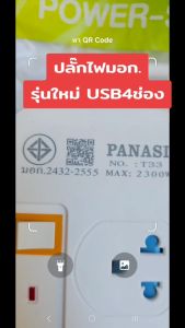 ปลั๊กไฟ มอก PANASI ปลั๊ก 3 ตา USB 4 ช่อง 8ม5ม3ม. ปลั๊กไฟต่อพ่วง มี USB มี ( มอก.แท้ )