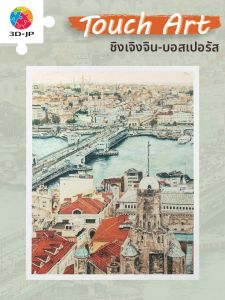 3D-JP | 3D Tactile Plastic Puzzle 2000 Pieces
