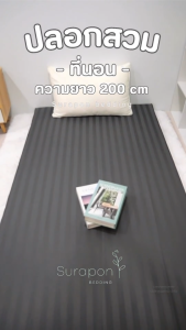 Surapon : ปลอกหุ้มที่นอนยางพารา (Mattress cover) 🦋 (เฉพาะปลอก) สำหรับที่นอนยาว 200 cm
