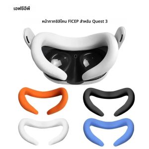 FICEP สําหรับ Meta Quest 3 เปลี่ยนซิลิโคน Face COVER หน้ากากป้องกันฝุ่นเหงื่อเปลี่ยนได้สําหรับ Quest 3 อุปกรณ์เสริม