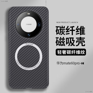 Huawei Mate60 pro Carbon Fiber Phone Case Full Cover Protection Anti-Fall Business Style Magnetic Absorption Hard Shell Cover