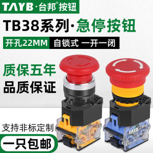 22mm Mushroom Button Switch TB38-11ZS Mushroom Emergency Stop Button Emergency Stop Self-Locking Power Switch 220V