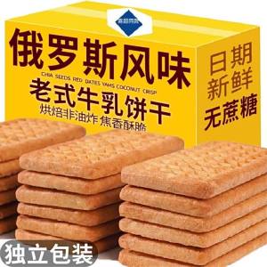 Russian Milk Flavor Butter Cookies