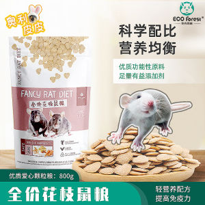 Forest Heart Food Adult Mouse Special Grain Pet Food Mouse Diet Flower Branch Mature Mouse Food Special Toy Decoration
