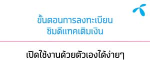 dtac ซิมดีแทคคงกระพัน เน็ตไม่อั้นเร็ว 15Mbps* (เดือนละ 100GB) พร้อมโทรฟรีทุกค่ายเดือนละ 60 นาที นาน