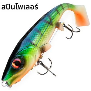 เหยื่อปลอม Spinpoler Big Fish แบบนิ่ม พร้อมชุดตะขอ Stinger Rig ขนาด 14 ซม./18 ซม. สำหรับตกปลาจิ๊กกิ้ง ตกปลาแบบทรอลลิ่ง สำหรับตกปลาทะเล