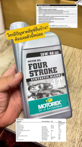น้ำมัน MOTOREX 4 สตอรีกายุต์ - 10W40 และ 15W50 [ราคาต่อ 1 กระป๋อง]