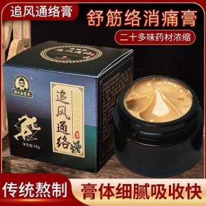 100%正品 追风通络膏 针对风湿 腰骨增生 颈椎病 关节炎 肩周炎 腰间盘问题 滑膜炎 跌打损伤等 ointment is used to treat rheumatic lumbar hyperosteogeny cervical spondylosis arthritis scapulohumeral periarthritis lumbar disc problems synovitis traumatic injury etc.