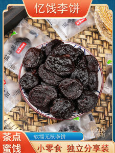 Yicandied Fruit Independent Packaging Li Cake Candied Fruit Preserved Fruit Dried Fruit Sweet and Sour Fujian Quanzhou Specialty Online Red Snack Non-Nuclear Li Gan