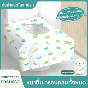 ฝาครอบที่นั่งชักโครก  พกพาสะดวก เหมาะสำหรับห้องน้ำชั่วคราว ห้องน้ำสาธารณะ โรงแรม กะทัดรัดและพกพาสะดวก 10 ชิ้น ป้องกันสิ่งสกปรก