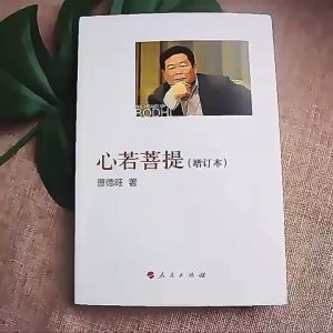 柔佛现货《心若菩提》曹德旺著 曹德旺自传增订版本书籍 奥斯卡电影美国工厂心若菩提 曹德旺