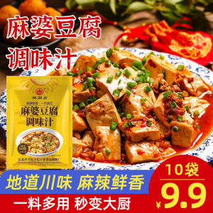 Mapo Tofu Seasoning Home Use and Commercial Use Spicy and Slightly Spicy Boiled Fish Boiled Meat Slices Special Sauce Seasoning Food Preparation Kit