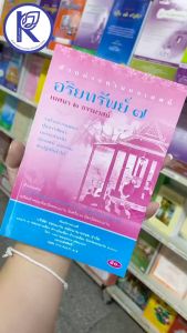 ✨  หนังสืออริยทรัพย์ 7 เทศนา 2 ธรรมาสน์ (No.25) รหัส 91020994 | คลังนานาธรรม สังฆภัณฑ์