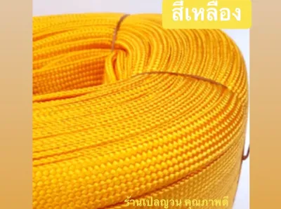 เชือก เชือกถักแบน อย่างดี หน้า2ซม. ม้วนละ 1.5 กิโลกรัมเชือกผ้า เชือกร่ม เชือกไนล่อน เชือกแบน เชือกรัดของท้ายรถ เชือกผูกของ เชือกมัดเอนกประสงค์