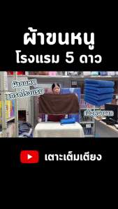 🔥ส่งด่วน 1 วัน🔥 จัดเต็ม ! ผ้าเช็ดหน้า ผ้าคลุมไหล่ ผ้าเช็ดตัว ผ้าขนหนู เกรดโรมแรม 5 ดาว Hotel เนื้อด้ายคู่ คอตตอล 100% ราคาส่ง