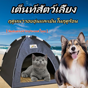 เต้นท์สัตว์เลี้ยงแบบพกพากันนำ้ เต็นท์แมว เต็นท์แคมปิ้งแมว เต็นท์แมวกันนำ้ ทำความสะอาดได้ ทนทาน พับได้ S M L 3 ไซส์ให้เลือก วัสดุกันน้ำและกันแดด ระบายอากาศดี ตั้งง่าย นอนสบาย ราคาดี