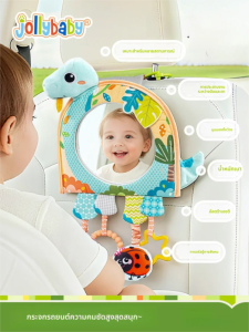 Jollybaby | Observation & Entertainment Mirror For Baby Car Seats
