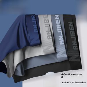 กางเกงบ็อกเซอร์ชายผ้าไหมน้ำแข็ง 5A ระบายอากาศได้ดี ทรงบาง กางเกงบ็อกเซอร์ชายทรงบ็อกเซอร์แบบบาง ทรงบ็อกเซอร์แบบบาง