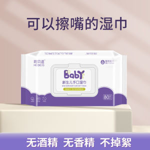 Economical Large Pack Baby Wet Wipes Hand Mouth Special for Newborns Children 80 Sheets Family Affordable Baby Supplies