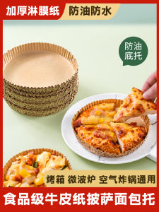 Baking Paper Tray for Pizza Bread Base 4 Inch 6 Inch Oven Baking Cups High Temperature Resistant Small Pizza Four Six