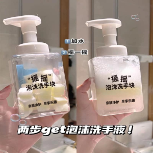 WE 3179 = 摇摇泡沫洗手液 Shaking Foam Hand Soap ☞ 250ml (Random Color)