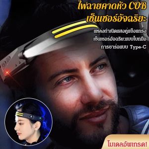 ไฟชาร์จ usb ไฟหน้าซิลิโคน สวมใส่สบายไฟหน้า เซ็นเซอร์คลื่นไม่มีแสงมุมตายไฟหน้าแบบ cob อัจฉริยะ