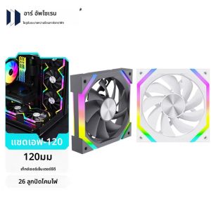UPSIREN ZF-120 พัดลมคอมพิวเตอร์ 12 ซม.ARGB 4Pin PWM พัดลมระบายความร้อนที่เงียบสงบ 12V ขนาดใหญ่ Air ปริมาณ 45CFM/600-1500RPM ใช้ 26 โคมไฟลูกปัด