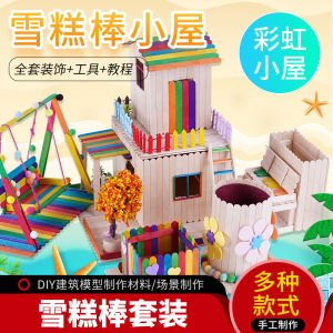 Colorful Ice Cream Stick House Model DIY Kit Childrens Handcraft Material Package Wooden Stick Building Blocks Meng Gege Brand