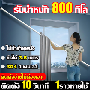 ไม่หลุดหลังใช้20ปี ราวผ้าม่าน ราวตากผ้า ราวม่านยืดไสลด์ ปรับขนาดได้ตั้งแต่ 2.1-3.6เมตร ไม่ต้องเจาะผนัง ถอดประกอบง่าย ราวสแตนเลส ราวอเนกประสงค์