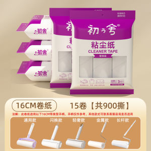 Tearable Sticky Hair Remover Roller Paper Clothes Dusting Brush 16cm Household Cleaning Tool Initial Brand Sticky Paper