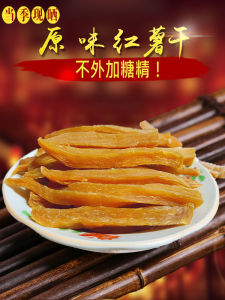 Original Flavor Dried Sweet Potato Snack Traditional Home-Dried No Added Artificial Sweetener Natural  Soft Tasty Treat