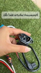 ปลั๊กไฟสำหรับรถไฟฟ้า สำหรับเสียบต่อ กับตัวรถ หรือ เต้ารับแบตเตอรี่ ขนาดสายไฟ เบอร์4sq 40A สายขนาดใหญ่