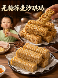 BAOGUOLE | Sugar Free Buckwheat Sachima