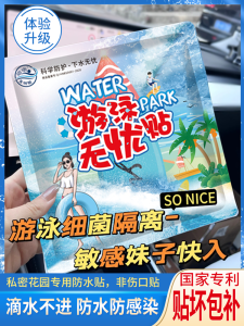Worry-Free Stickers Womens Swimming Equipment Hot Spring Rafting Protective Sticker Anti-Bacteria Stickers Menstrual Period Water Park Privacy Waterproof Paste