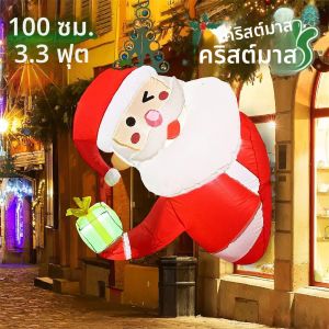 ซานตาคลอสเป่าลมขนาด 3.5 ฟุต ยื่นออกมาจากหน้าต่าง สำหรับตกแต่งภายนอกบ้าน พร้อมไฟ LED สำหรับสนามหญ้า ลานบ้าน และหน้าต่าง ตกแต่งคริสต์มาส