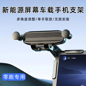 Car Dashboard Mount Floating Screen Mobile Phone Holder for Zero Leap C10 C16 Vehicle Digital Accessories ABS Plastic Metal