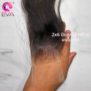 ผมแท้ Eva Hair 2x6 HD Lace Closure แบบใส HD Lace Melt Skins พร้อมถอนขนแล้ว 6 นิ้ว แสกกลาง สีดำธรรมชาติ