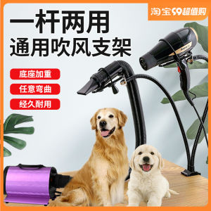 Pet Hair Dryer Bracket Cat Beauty Blowing Hair Pulling Support Frame Electric Hair Dryer Dog Water Blower Mounting Bracket