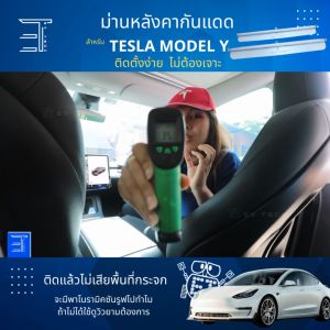 ม่านบังแดดเทสล่า 2 ชิ้น สำหรับ Tesla Model Y ม่านกันร้อน ติดตั้งง่าย ม่านบังแดดหลังคา 24 ชั่วโมง บรรทัด เทคโนโลยีที่ทันสมัย ราคาที่ดี
