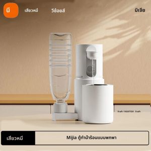 Xiaomi Mijia แบบพกพาตู้น้ําร้อนทันที Office Home Desktop กาต้มน้ําไฟฟ้าเทอร์โมปั๊มน้ําแบบพกพา Fast heatin