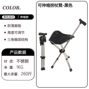 Adjustable Travel Walking Cane Chair Anti-slip Hiking Railway Station Hand Stick Seat for Elderly Outdoor Mountain Climbing