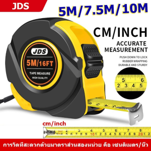 JDS ตลับเมตร 3m /5 /7.5 /10 เมตร พร้อมส่ง พลาสติก ABS ใช้ 10ปีก็ไม่พัง ตลับเมต ตลับเมตรหุ้มยาง (การวัดที่สะดวกด้วยมาตรวัดสองหน่วย คือ เซนติเมตร/นิ้ว) สายวัด ตลับเมตรพกพา