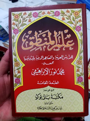 Ilmu matiq adalah sebuah ilmu tentang hukum-hukum berpikir untuk memelihara jalan pikiran dari setiap kekeliruan ilmu mantiq manthiq mantik mantek manteq