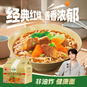 Non-Fried Red Braised Beef Flavor Instant Noodles Whole Box Lazy Breakfast Fast Food Bagged Soup Noodles Oil-Free Snack Meal