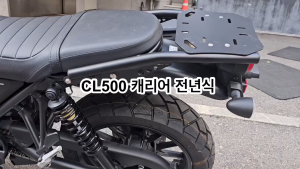 แร็คท้าย แร็คหลัง สำหรับ Honda CL500 CL300 งานจากเกาหลี โดย XMSR ตระแกรงหลัง แข็งแรง ทนทาน