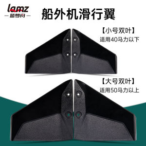 Yacht Sliding Wing Outboard Motor Wave Board Suzuki Yamaha Water Board Tail Wing Mercury Boat External Motor Accessories
